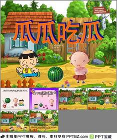 儿童故事瓜瓜吃瓜文字,小瓜子的成长冒险之旅