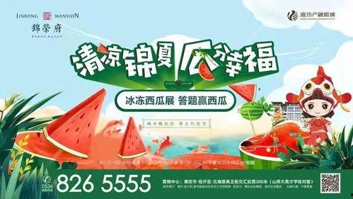 吃瓜活动预告,吃瓜活动盛大预告，清凉一夏等你来！