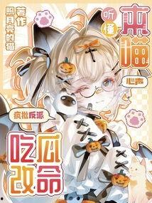 心声吃瓜宗门,揭秘吃瓜宗门的神秘世界